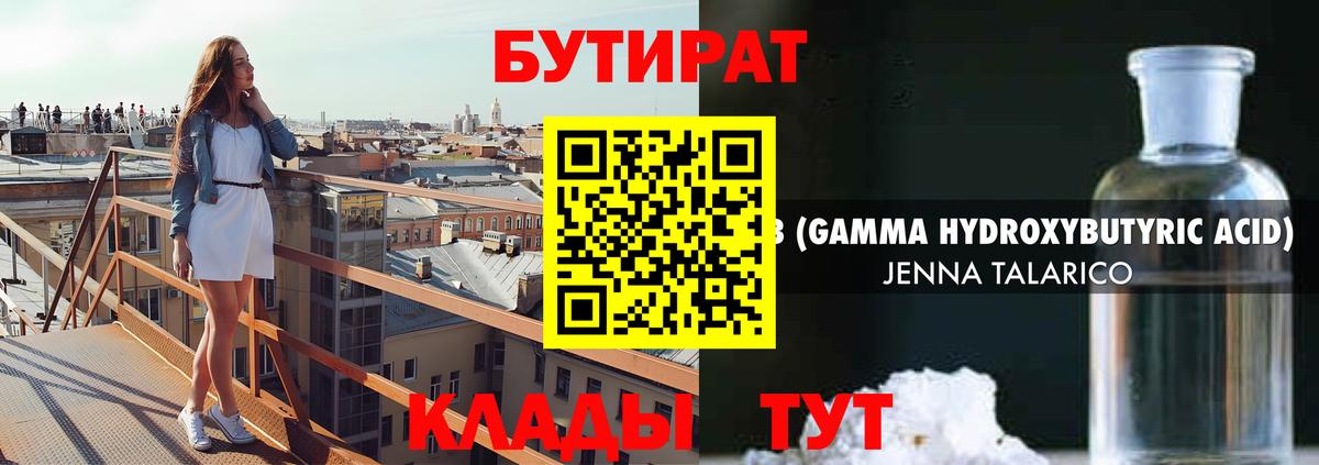 Кореновск  Бутират BDO  Вход с VPN 