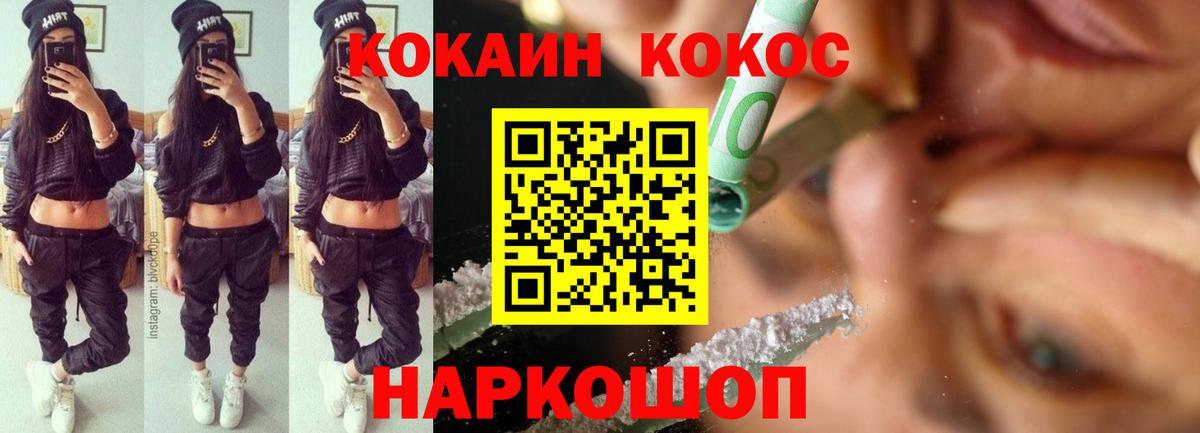 Кокаин Fish Scale Кореновск