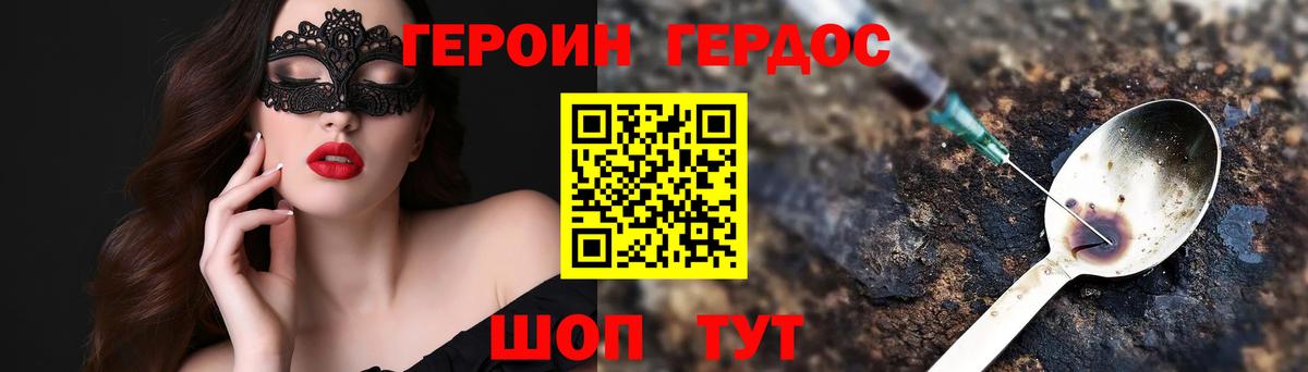 Героин VHQ  Вход с VPN  Героин  Кореновск 