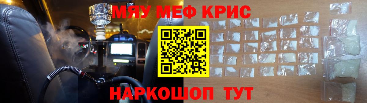Кореновск  Меф  Вход с VPN  Мефедрон mephedrone  МЯУ-МЯУ 