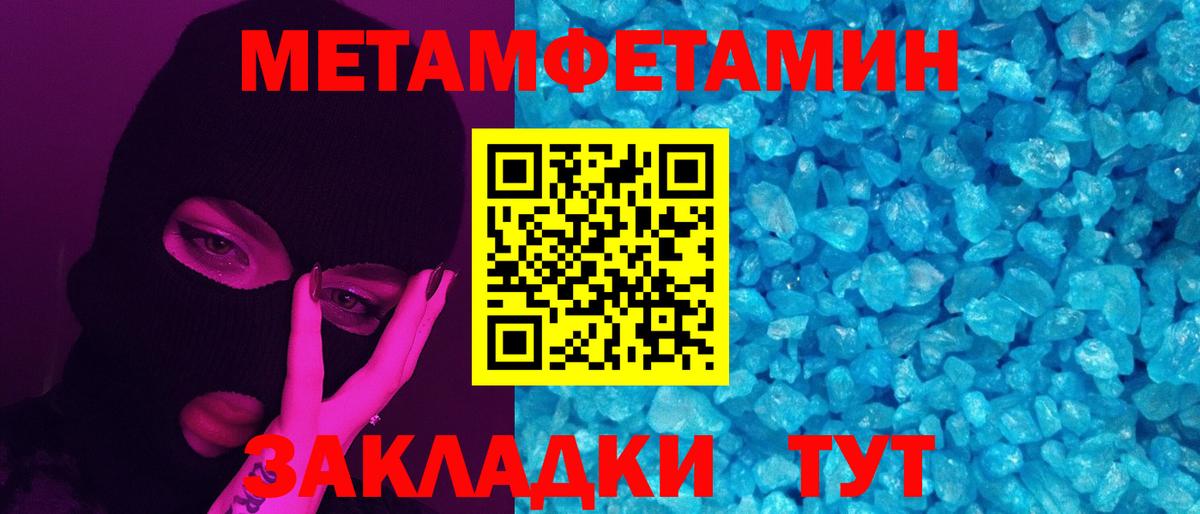 Кореновск  Первитин пудра  Метамфетамин  Первитин пудра  Вход с VPN 